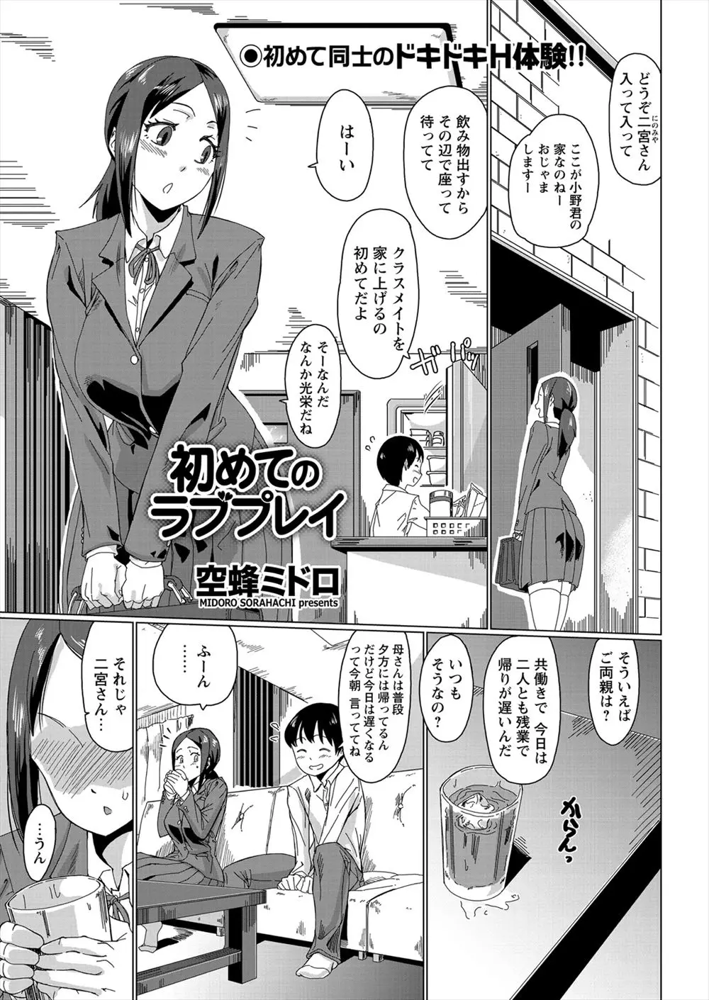 【エロ漫画】クラスメイトの男子にゲームに誘われた巨乳JKは自分からエッチに誘っちゃう！いきなり正常位で童貞ちんぽをハメられ処女を喪失するとイチャラブエッチで初体験！