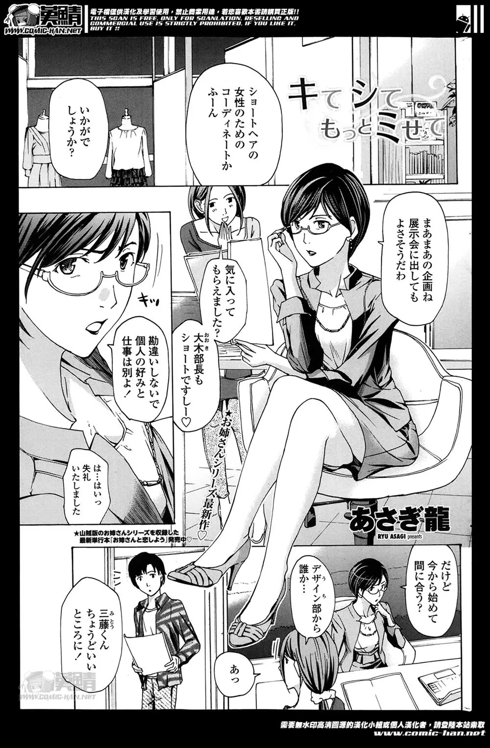 【エロ漫画】満員電車の中で女上司に欲情した男子社員は勃起したちんぽを擦りつけてしまう！注意をされてしまうがそこで告白すると素股で責めたて、バックからの生ハメセックスで中出ししちゃう！