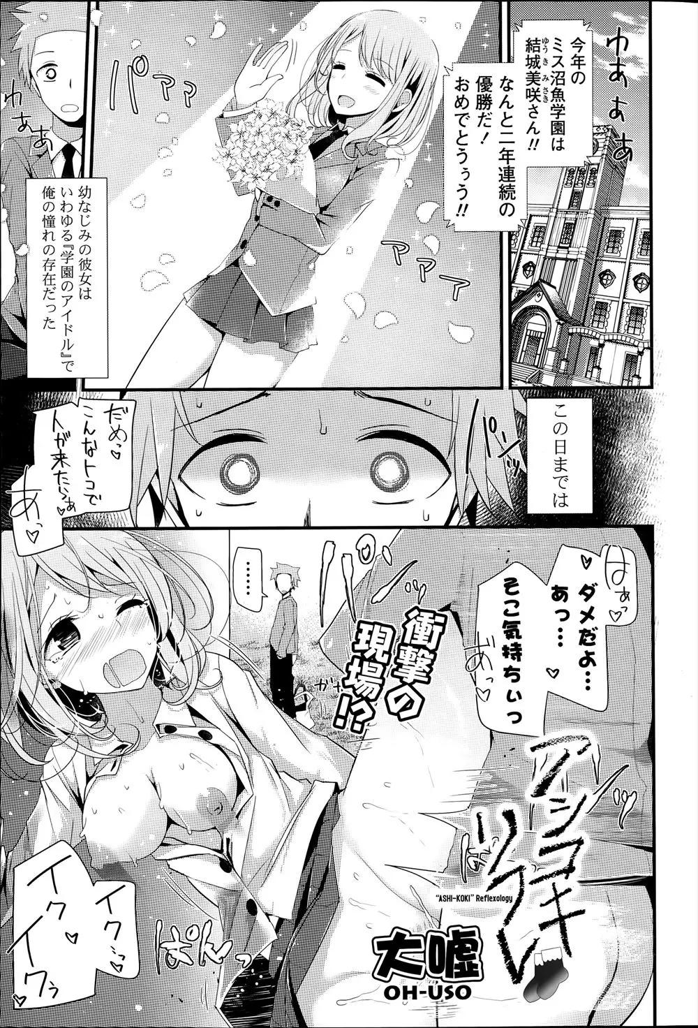 【エロ漫画】幼なじみに彼氏がいてセックスする姿を見てショックを受けた男子が、足踏みリフレだと思い足コキリフレに入り美少女風俗嬢に同情され特別に中出しセックスで慰めてもらった！